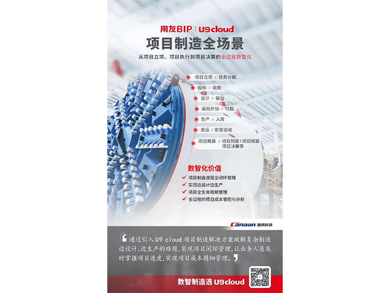 一分鐘帶你體驗用友U9 cloud數(shù)智制造九大關(guān)鍵場景！