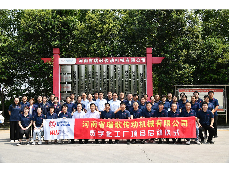 數(shù)字化轉(zhuǎn)型升級(jí)，打造數(shù)字化工廠(chǎng) ——瑞歌傳動(dòng)“數(shù)字化工廠(chǎng)”項(xiàng)目啟動(dòng)會(huì)勝利召開(kāi)