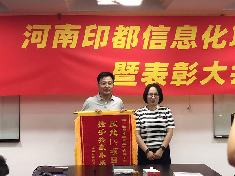 賦能結(jié)碩果，錦旗映初心 | 新鄉(xiāng)通達(dá)獲河南印都數(shù)碼錦旗致謝