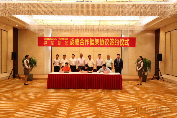 沈陽(yáng)航空產(chǎn)業(yè)集團(tuán)、首都航空、東北航空舉行戰(zhàn)略合作框架協(xié)議簽約儀式。
