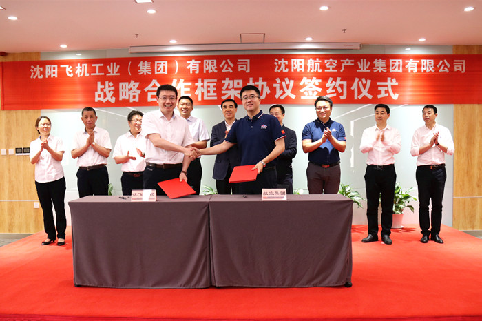 沈陽航空產業(yè)集團與航空工業(yè)沈飛簽署戰(zhàn)略合作框架協議