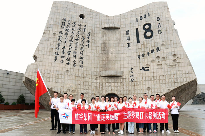 沈陽(yáng)航空產(chǎn)業(yè)集團(tuán)黨委開(kāi)展 “重走英雄路 永遠(yuǎn)跟黨走”主題黨日活動(dòng)